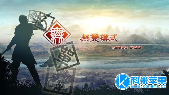 真三国无双5 for mac 中文版 2020重制版 真三国无双5 for mac 中文版 2020重制版