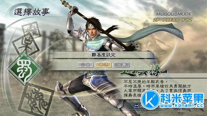 真三国无双5 for mac 中文版 2020重制版 真三国无双5 for mac 中文版 2020重制版
