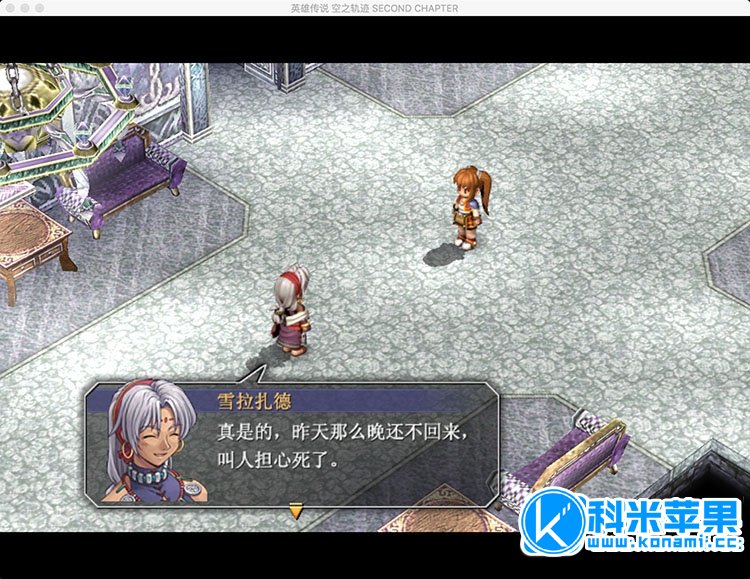英雄传说6：空之轨迹SC Trails in the Sky SC for mac 2021重制版