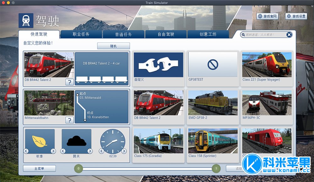 模拟火车2018 Train Simulator 2018 for mac 模拟火车2018 Train Simulator 2018 for mac