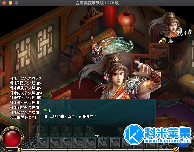 金庸无双:擎天版 for mac 金庸无双:擎天版 for mac