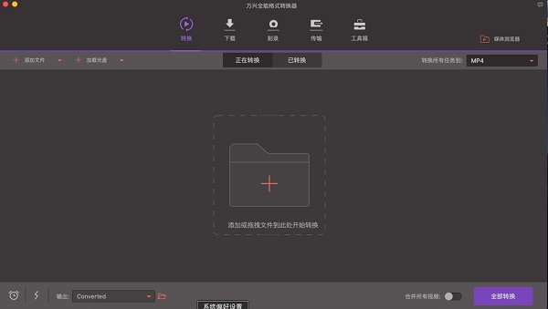 Wondershare UniConverter v13.1.0.13 全能格式转换器 for mac