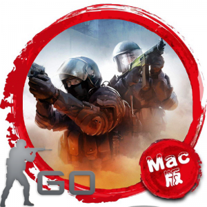 CS GO 反恐精英:全球攻势 + 反恐精英CS1.6 Mac版 CSGO Mac游戏