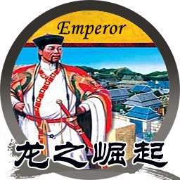 皇帝:龙之崛起 Emperor: Rise of the Middle Kingdom for mac 2021重制版
