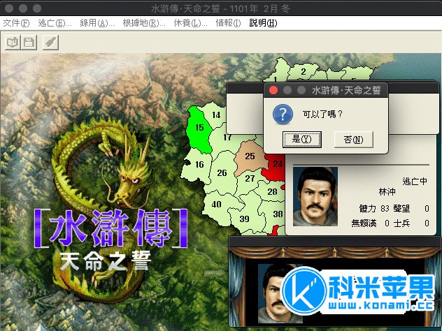 水浒传:天命之誓 for mac 中文版 2021重制版 水浒传:天命之誓 for mac 中文版 2021重制版