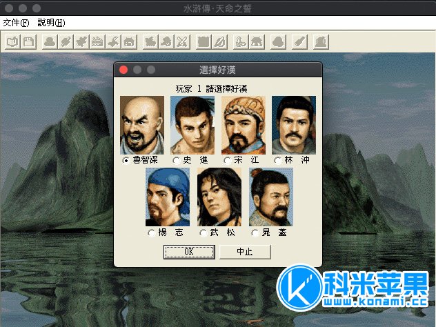 水浒传:天命之誓 for mac 中文版 2021重制版 水浒传:天命之誓 for mac 中文版 2021重制版