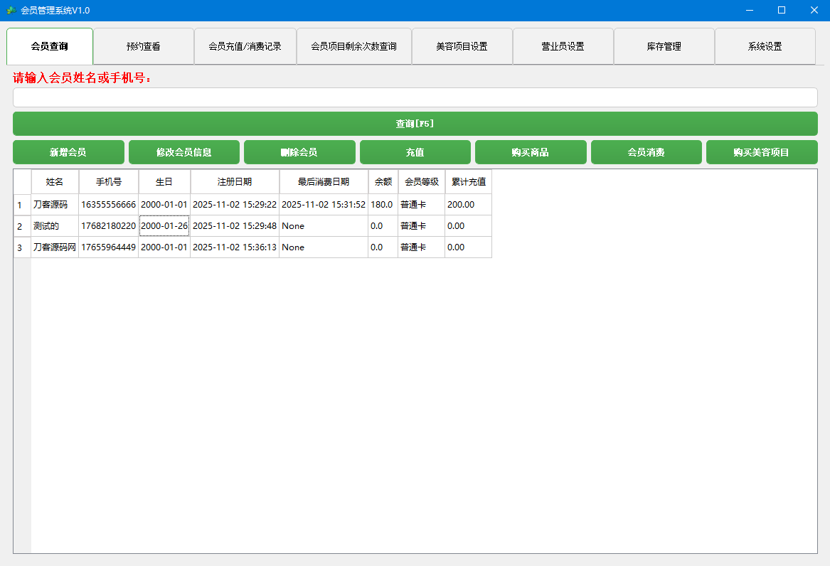 理发店美容院会员储值管理系统软件 云存储版