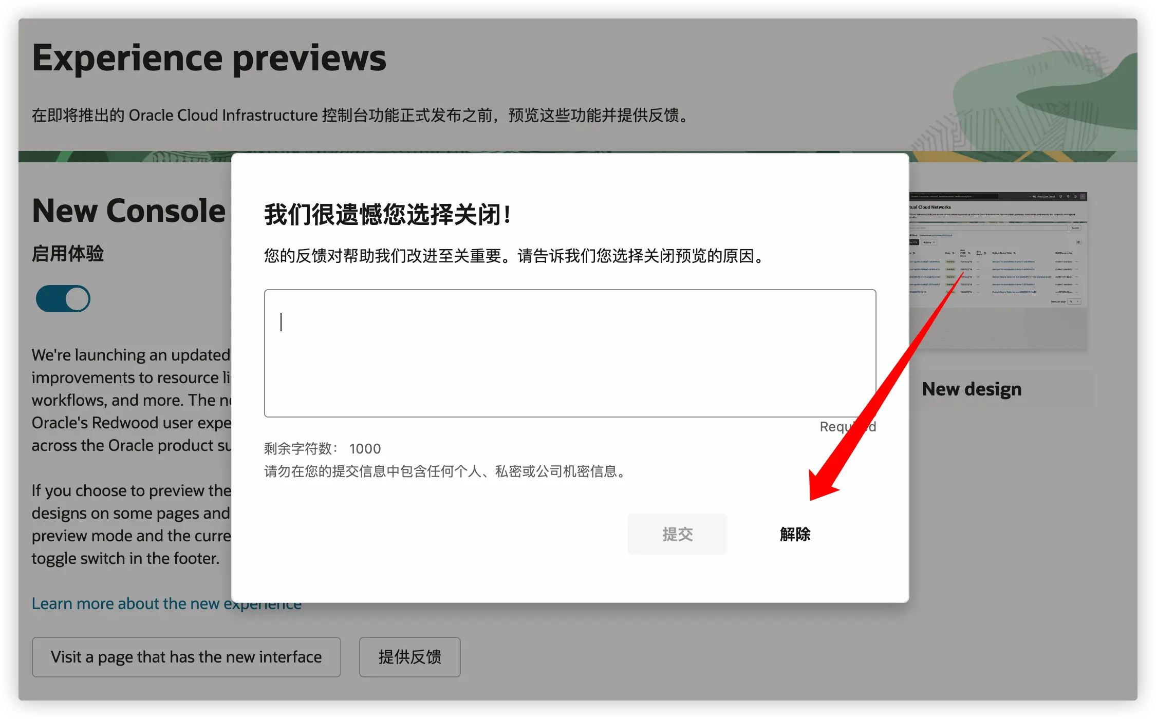 图三：关闭旧版本的控制台页面