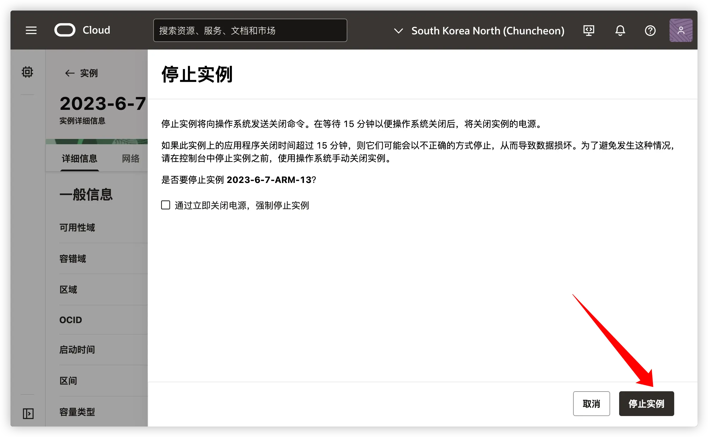 图三：停止实例运行