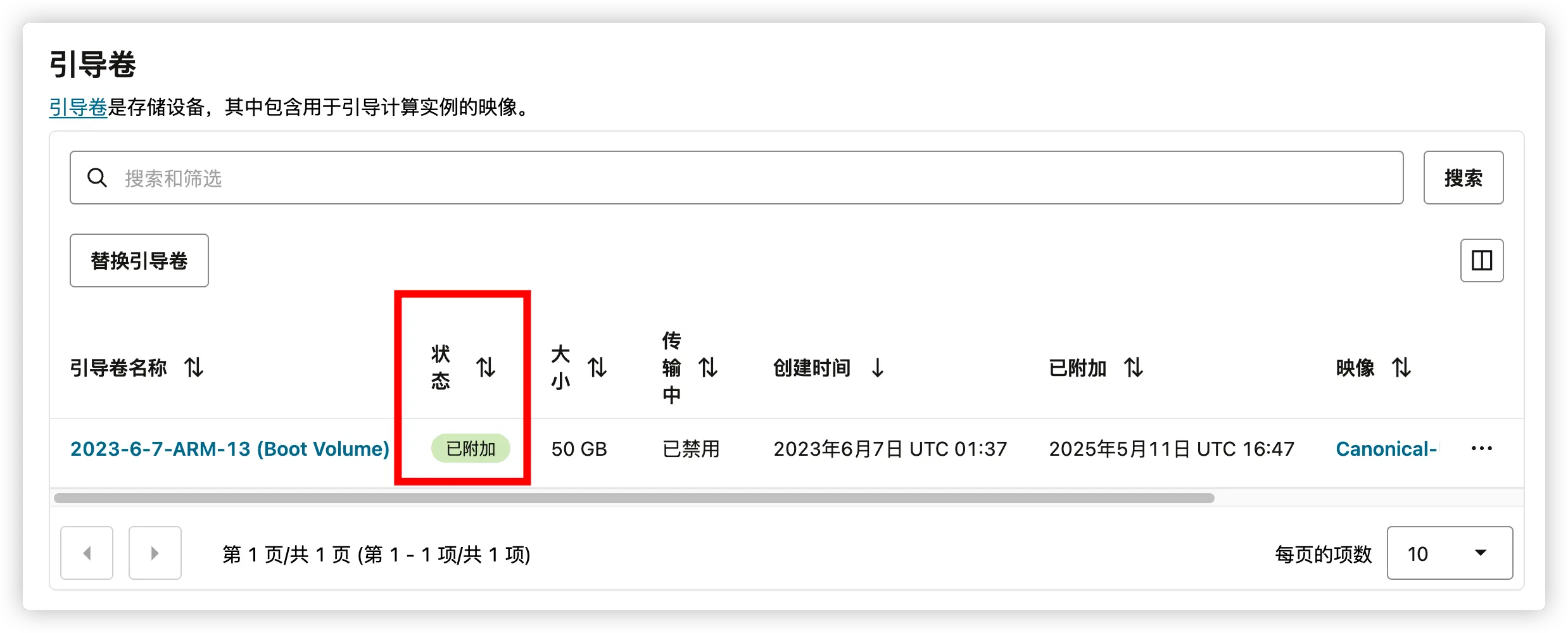 图 5.5 引导卷状态