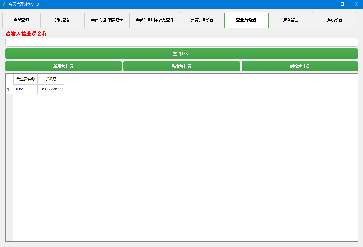 理发店美容院会员储值管理系统软件 云存储版