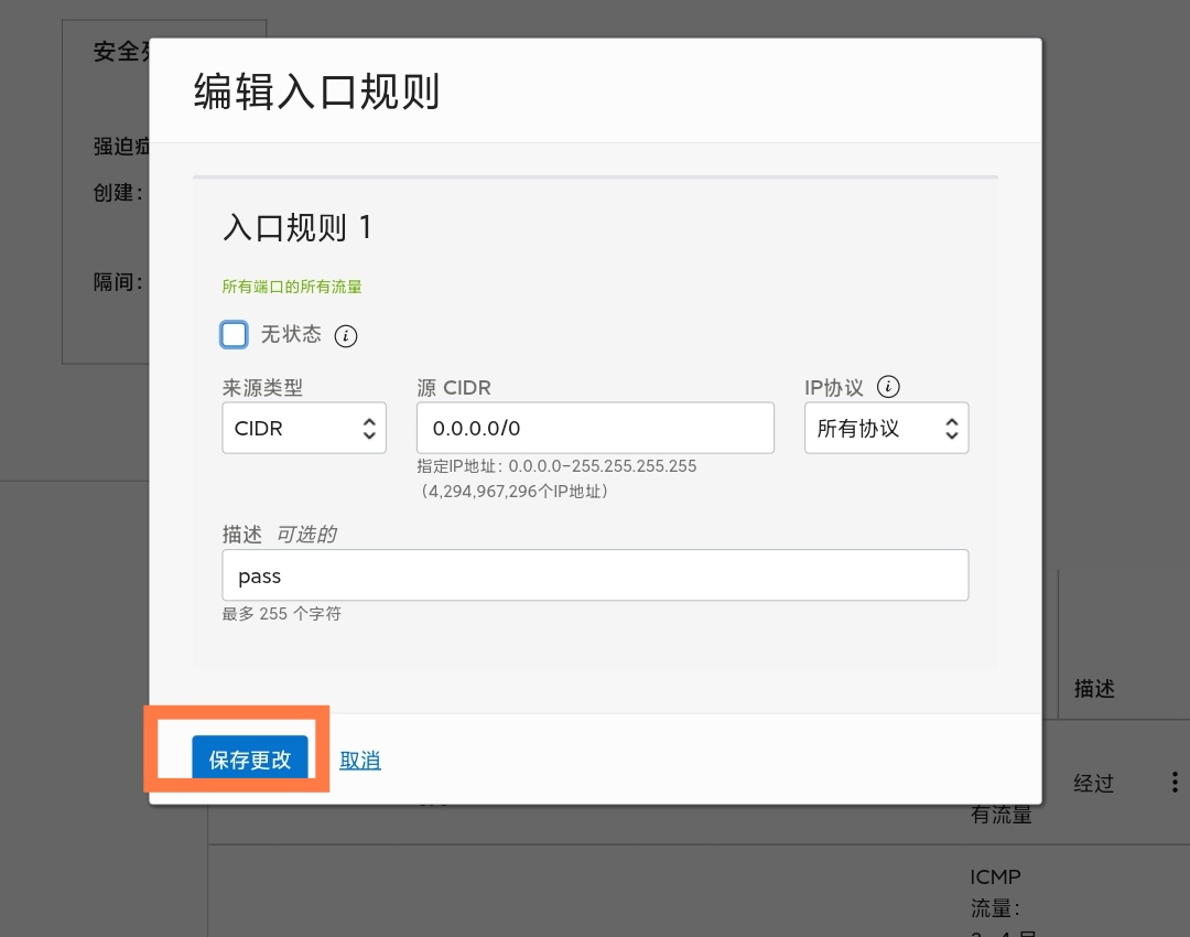 Oracle甲骨文开放全部端口并关闭防火墙