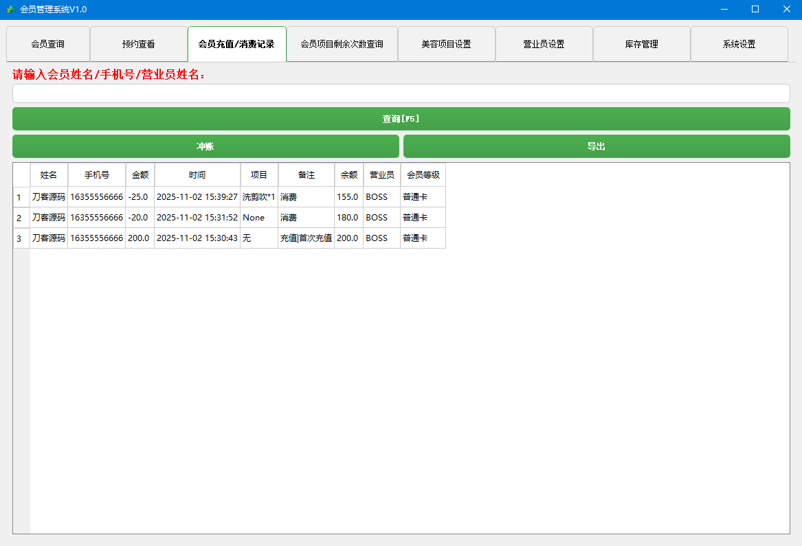 理发店美容院会员储值管理系统软件 云存储版
