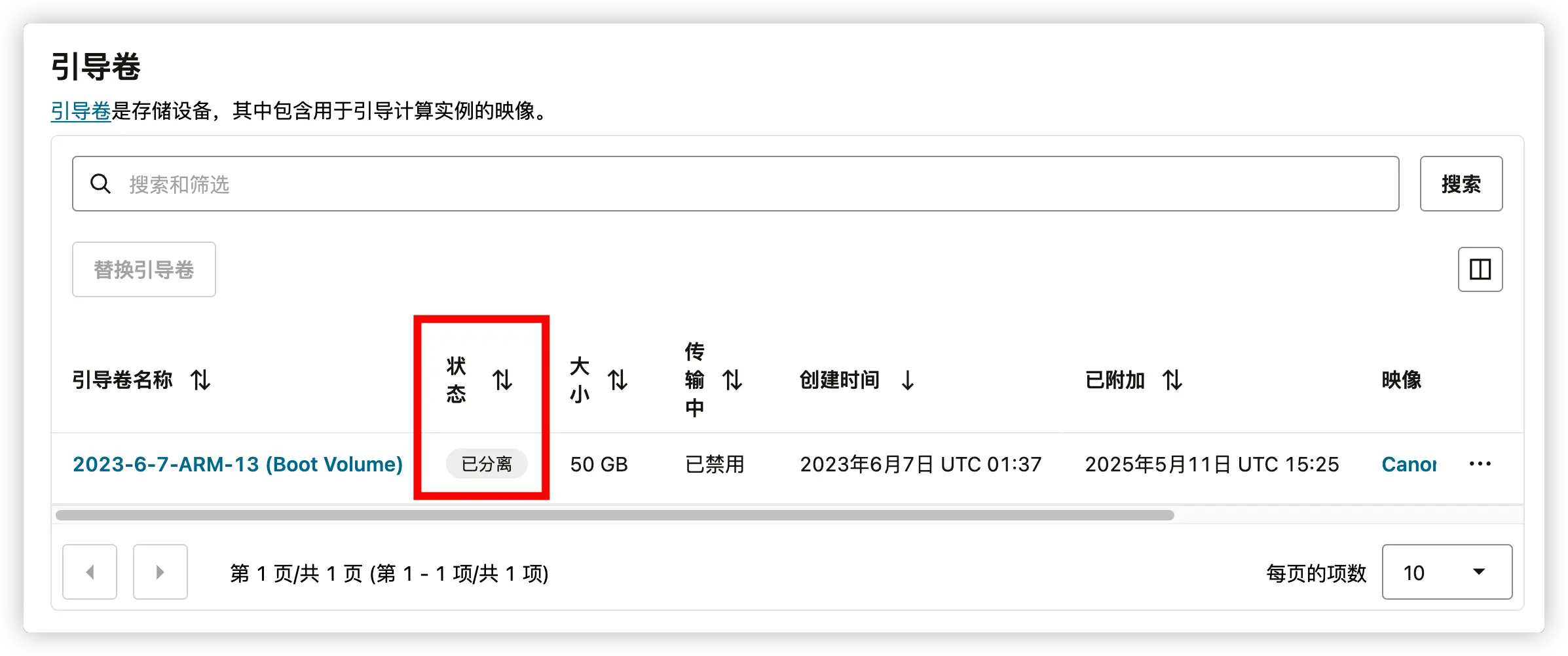 图七：引导券状态为已分离