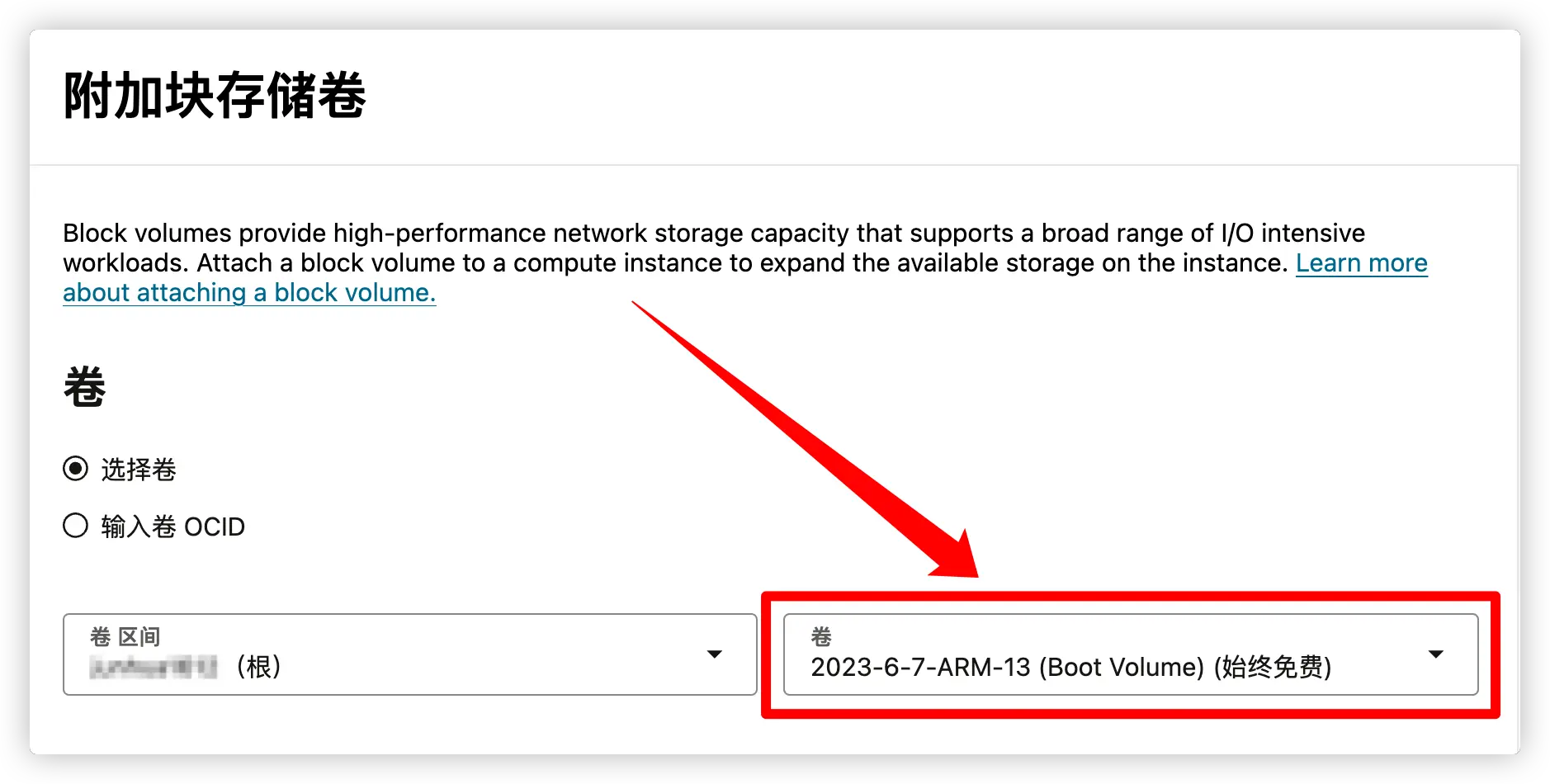 图 3.3 选择之前分离的引导券