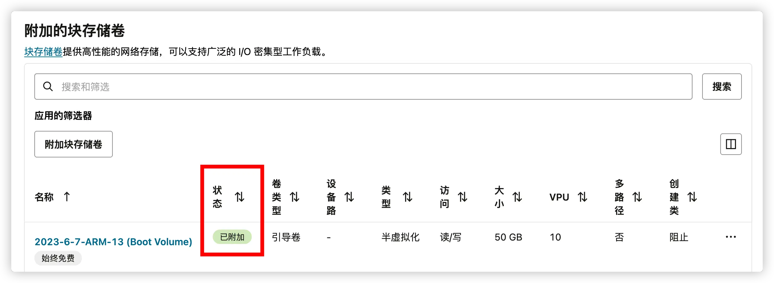图 3.5 状态改为已附加
