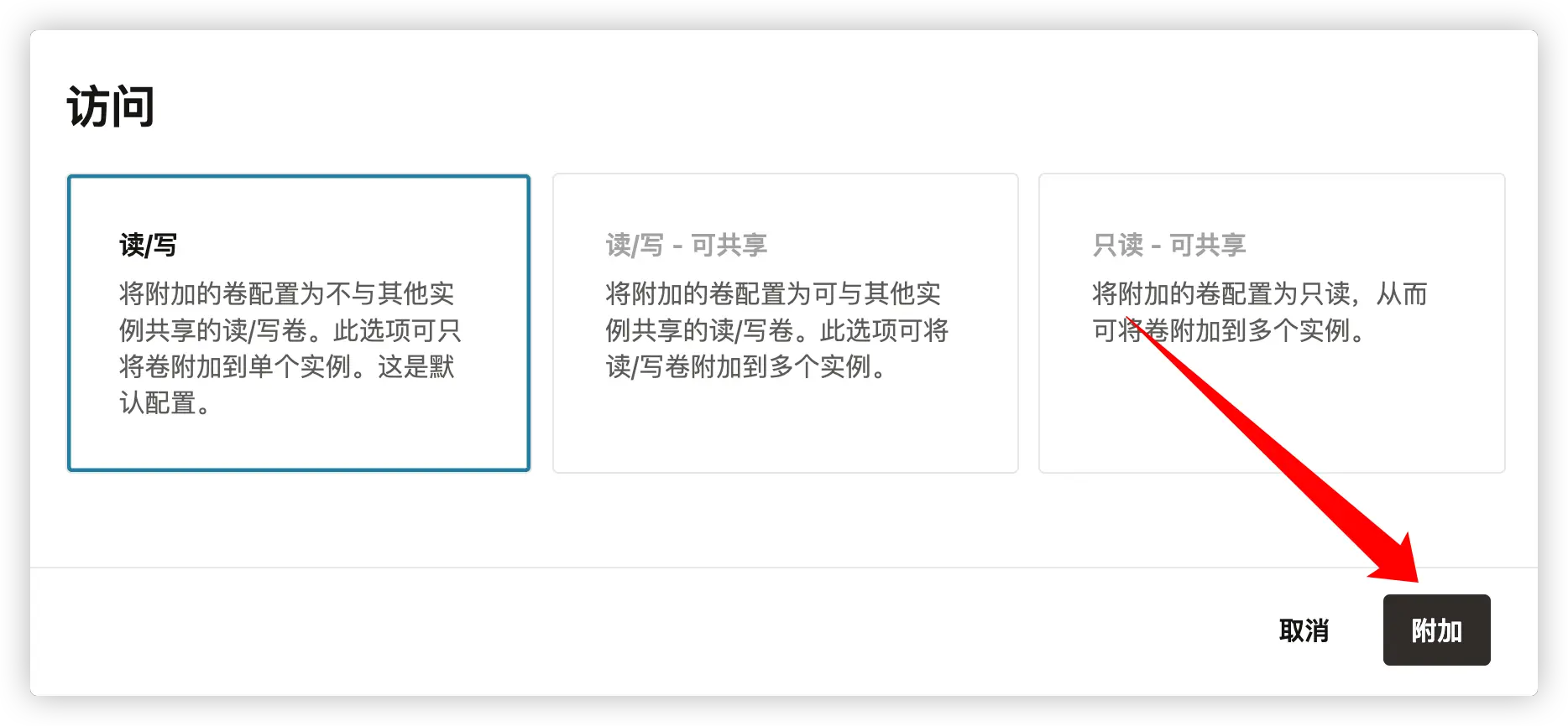 图 3.4 点击附加