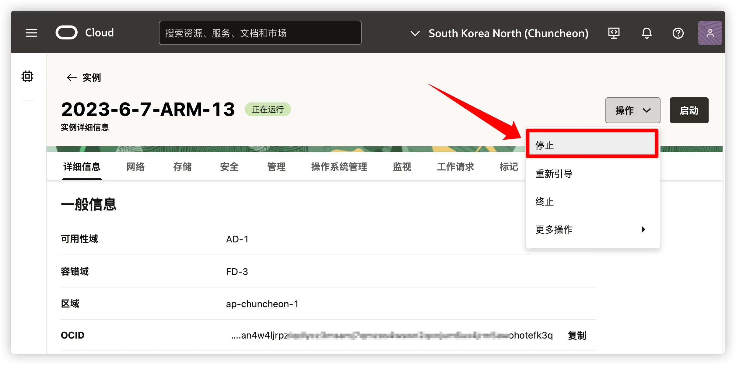 图二：停止实例运行