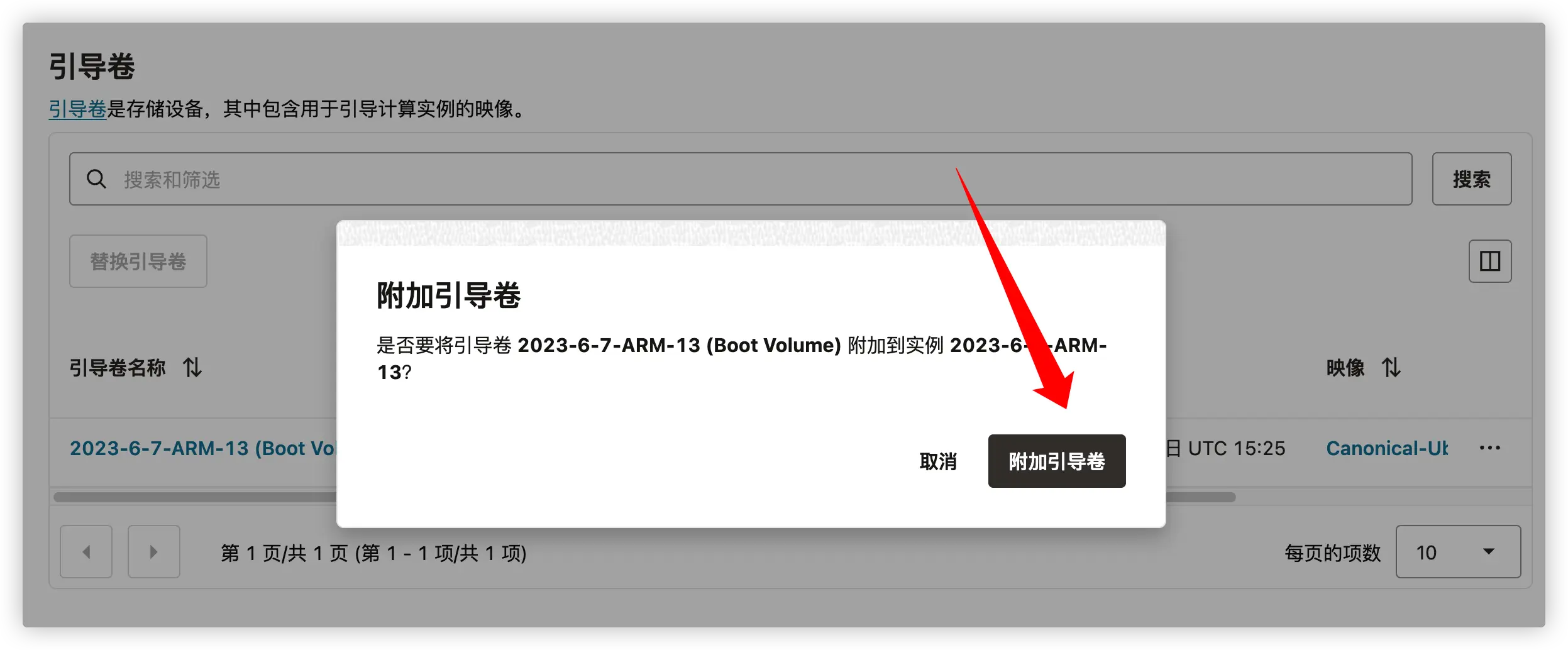 图 5.4 确认附加引导卷