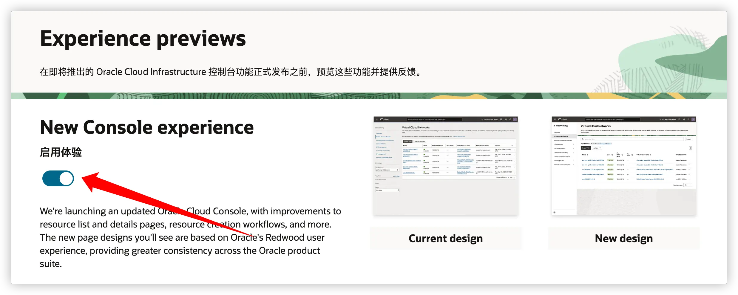 图二：关闭旧版本的控制台页面