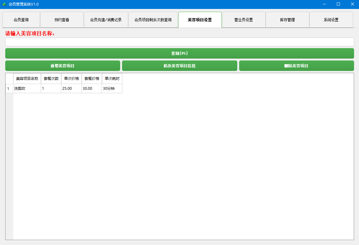 理发店美容院会员储值管理系统软件 云存储版