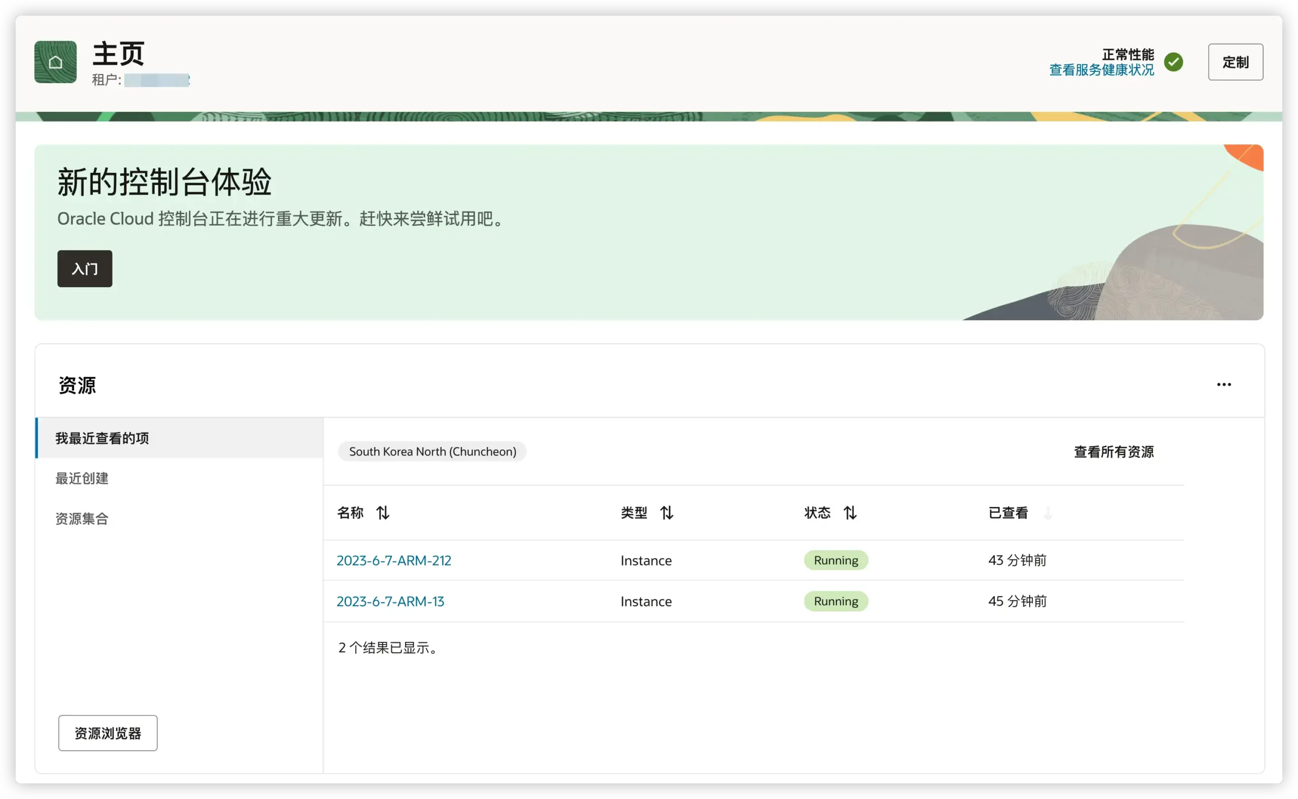 新版控制台首页