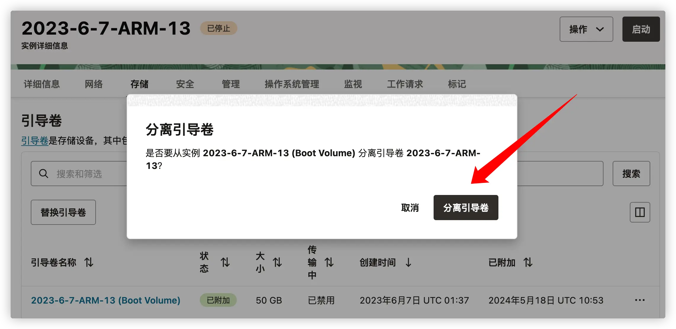 图六：确认分离引导卷